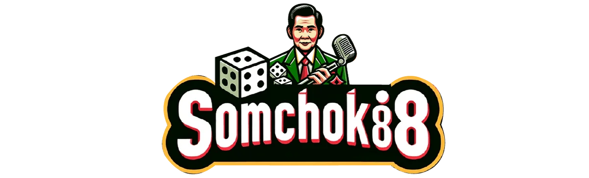 SOMCHOK88 ทางเข้า สมัครสมาชิก และเข้าสู่ระบบ