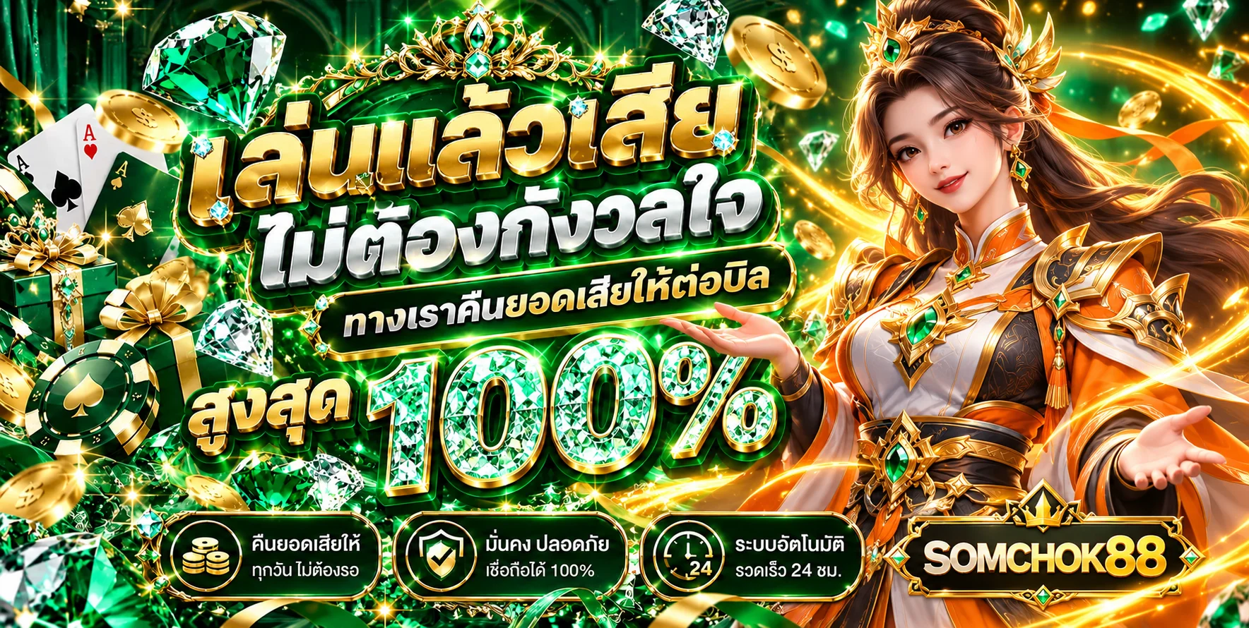 SOMCHOK88 ทางเข้า สมัครสมาชิก และเข้าสู่ระบบ